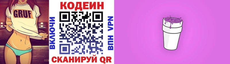 Кодеин напиток Lean (лин) дарнет шоп Новороссийск